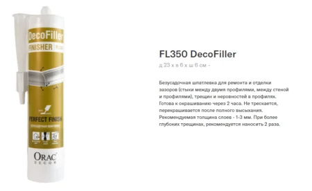 Шпатлевка ORAC FL350 DecoFiller 310 ml в Оренбурге