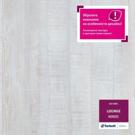 ПВХ плитка Tarkett Lounge Nordic Планка 152Х914 в Оренбурге