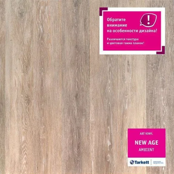 ПВХ плитка Tarkett New Age Ambient Планка 152Х914 в Оренбурге